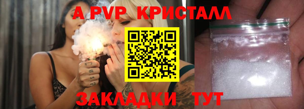 Альфа ПВП Crystall Махачкала