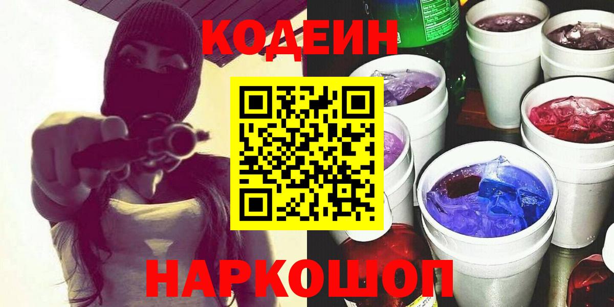 Махачкала  наркота  Вход с VPN  Codein напиток Lean (лин) 