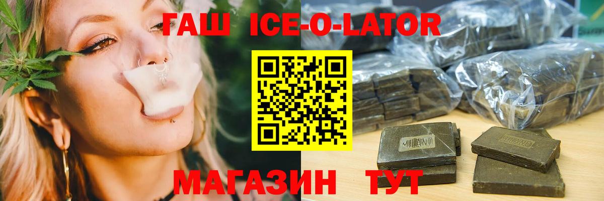 ГАШ хэш  купить  сайты  ГАШ ice o lator  Махачкала  Вход с VPN 