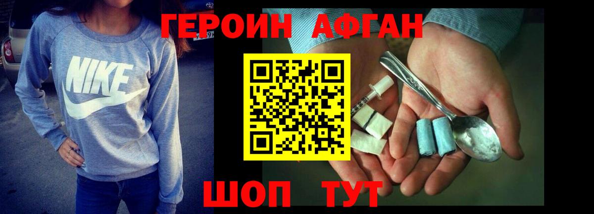 Героин VHQ Махачкала