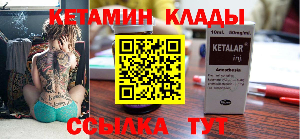 Кетамин ketamine  это формула  Вход с VPN  Махачкала  Кетамин VHQ 