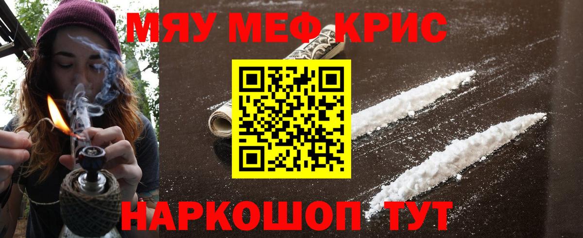 Меф мяу мяу кристаллы Махачкала